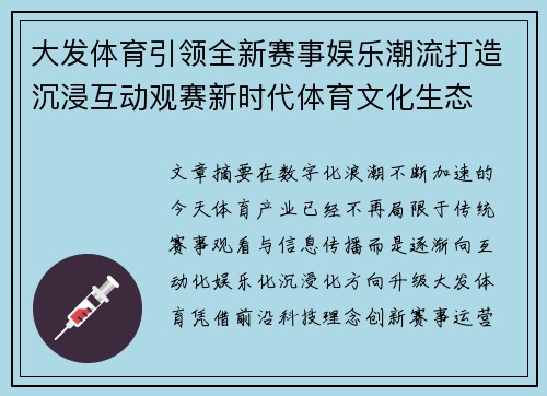 大发体育引领全新赛事娱乐潮流打造沉浸互动观赛新时代体育文化生态