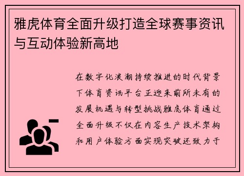 雅虎体育全面升级打造全球赛事资讯与互动体验新高地