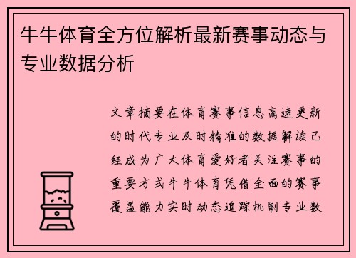 牛牛体育全方位解析最新赛事动态与专业数据分析